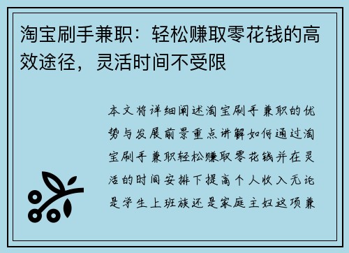 淘宝刷手兼职：轻松赚取零花钱的高效途径，灵活时间不受限