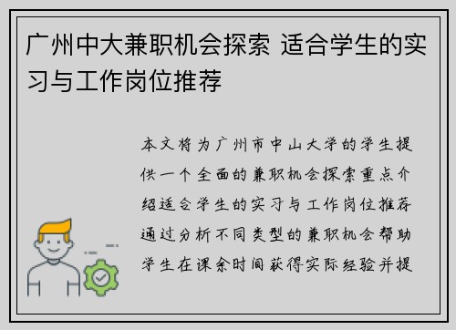广州中大兼职机会探索 适合学生的实习与工作岗位推荐