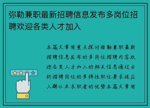 弥勒兼职最新招聘信息发布多岗位招聘欢迎各类人才加入