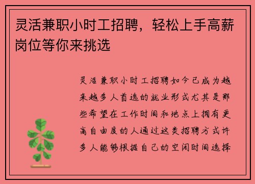 灵活兼职小时工招聘，轻松上手高薪岗位等你来挑选