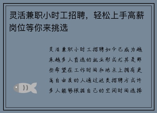 灵活兼职小时工招聘，轻松上手高薪岗位等你来挑选
