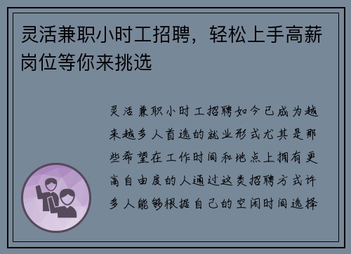 灵活兼职小时工招聘，轻松上手高薪岗位等你来挑选