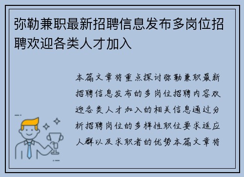 弥勒兼职最新招聘信息发布多岗位招聘欢迎各类人才加入