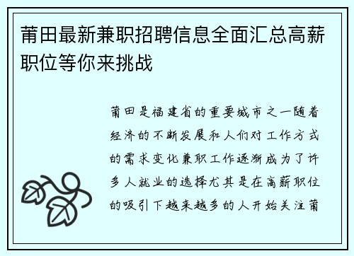 莆田最新兼职招聘信息全面汇总高薪职位等你来挑战