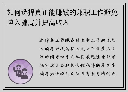 如何选择真正能赚钱的兼职工作避免陷入骗局并提高收入