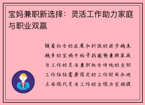 宝妈兼职新选择：灵活工作助力家庭与职业双赢