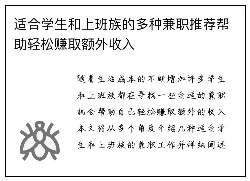 适合学生和上班族的多种兼职推荐帮助轻松赚取额外收入