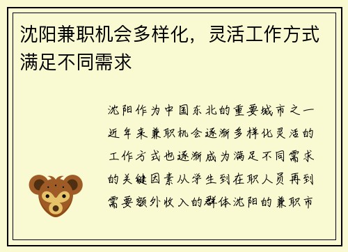沈阳兼职机会多样化，灵活工作方式满足不同需求