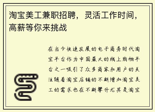 淘宝美工兼职招聘，灵活工作时间，高薪等你来挑战