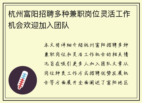 杭州富阳招聘多种兼职岗位灵活工作机会欢迎加入团队