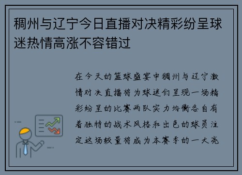 稠州与辽宁今日直播对决精彩纷呈球迷热情高涨不容错过