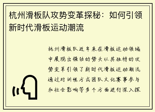 杭州滑板队攻势变革探秘：如何引领新时代滑板运动潮流
