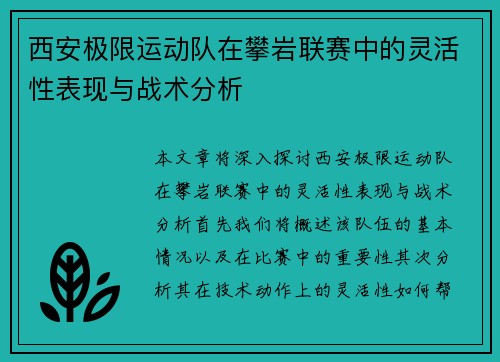 西安极限运动队在攀岩联赛中的灵活性表现与战术分析